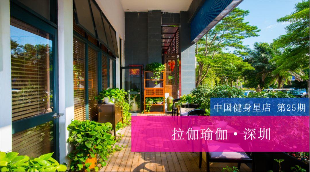 星店 | 深圳最火瑜伽馆2019大势扩张，目标50家门店正在进行时！