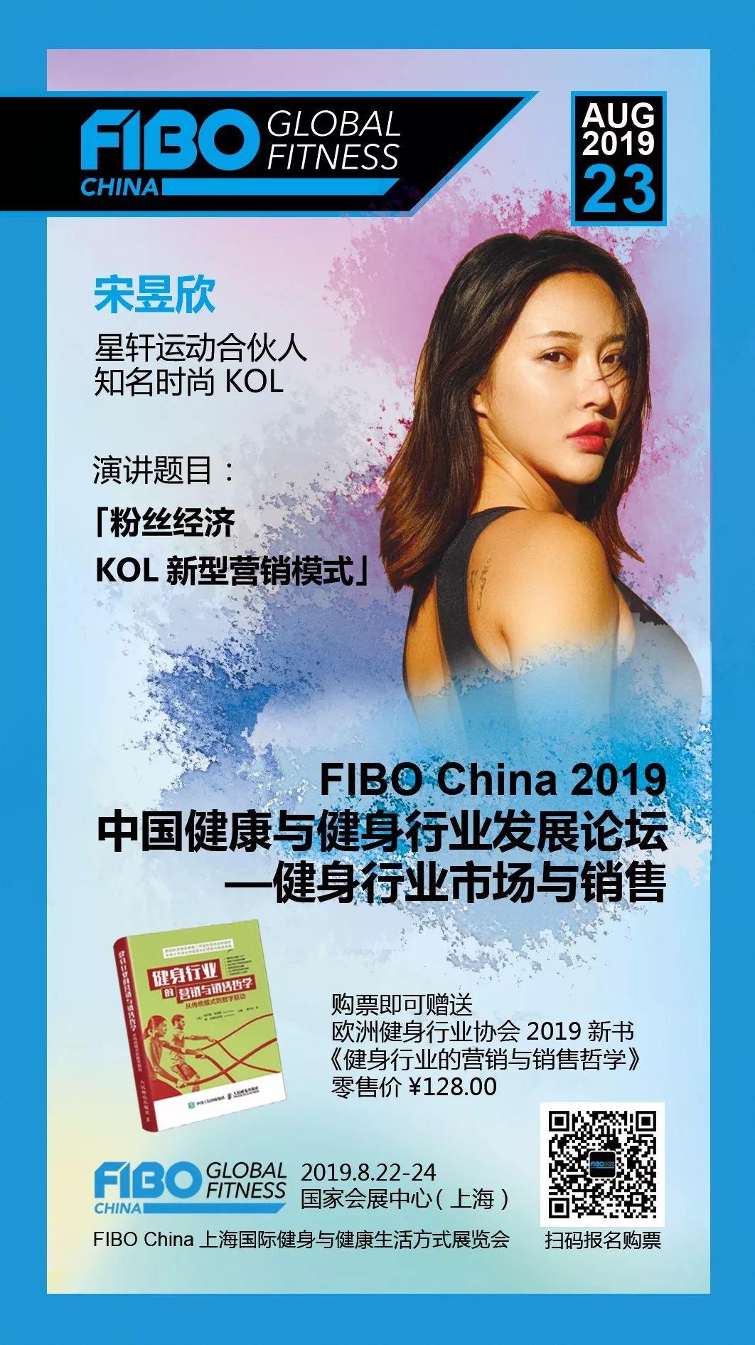 报名 | FIBO CHINA 2019上海站在即，三体云动开启特惠购票通道!