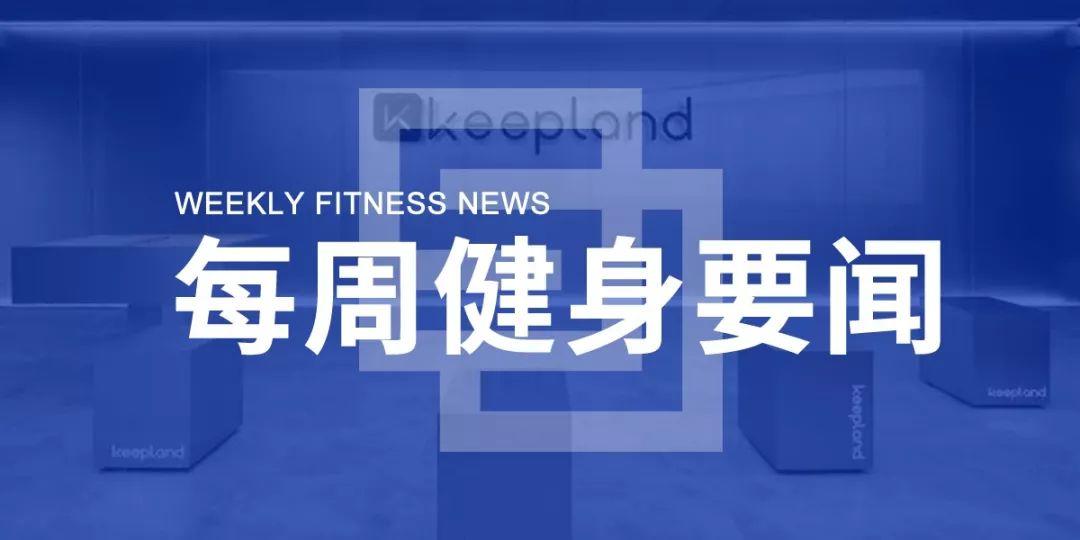 因非增长核心资产安踏出售Precor？Mirror转型“家庭娱乐”内容？ | 每周健身要闻