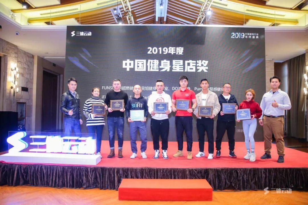 回顾 | 错过现场不要紧，这些干货带你重回2019健身行业年终盛典