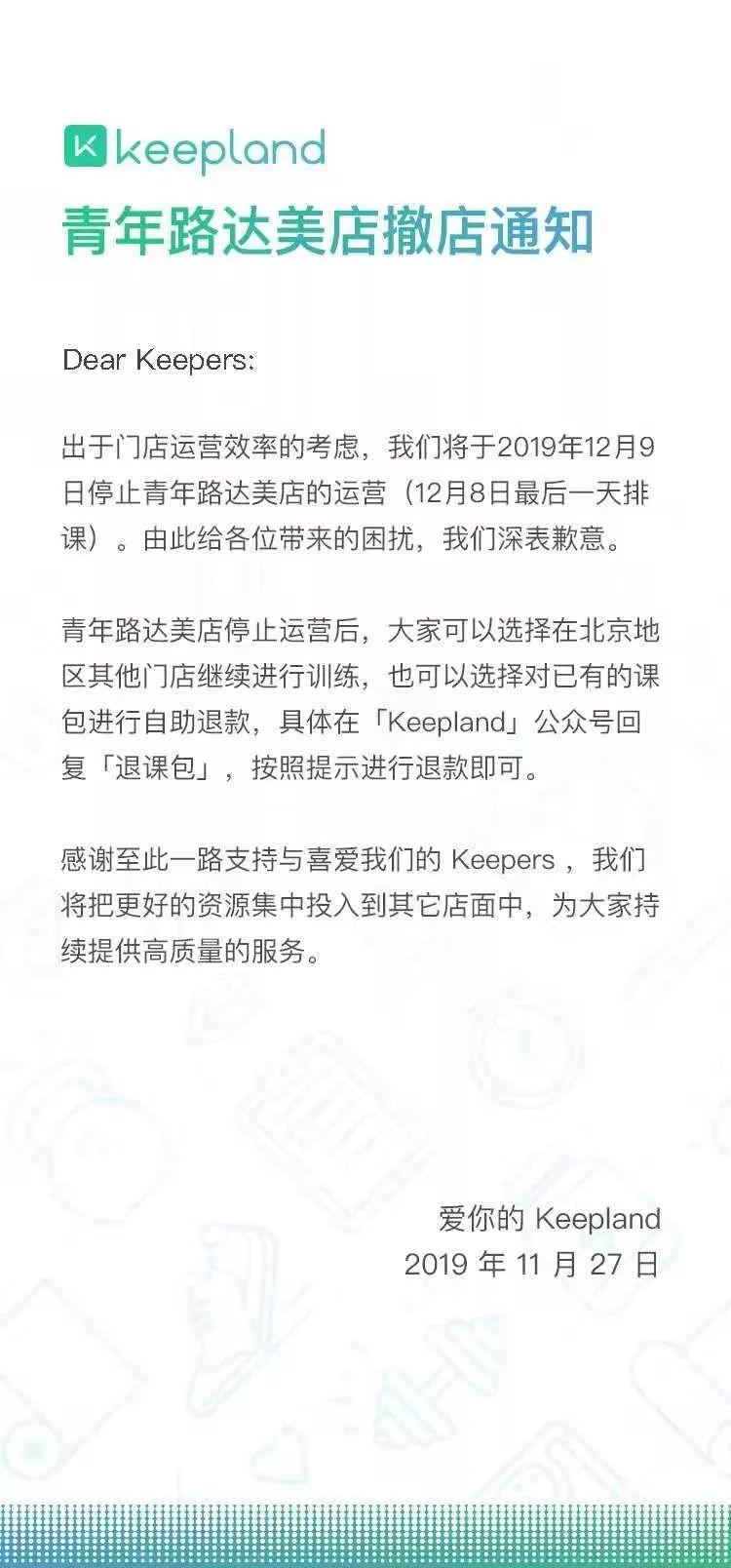 Keepland因客流量低撤店？健身门店选址三大误区不可忽视！