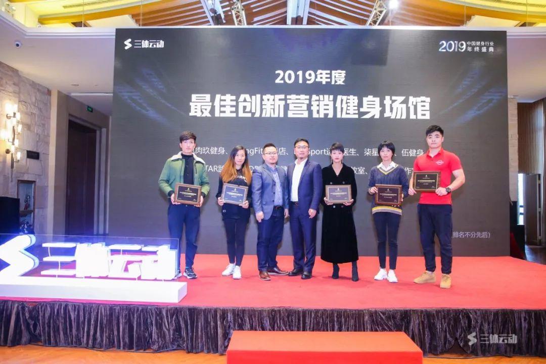 回顾 | 错过现场不要紧，这些干货带你重回2019健身行业年终盛典