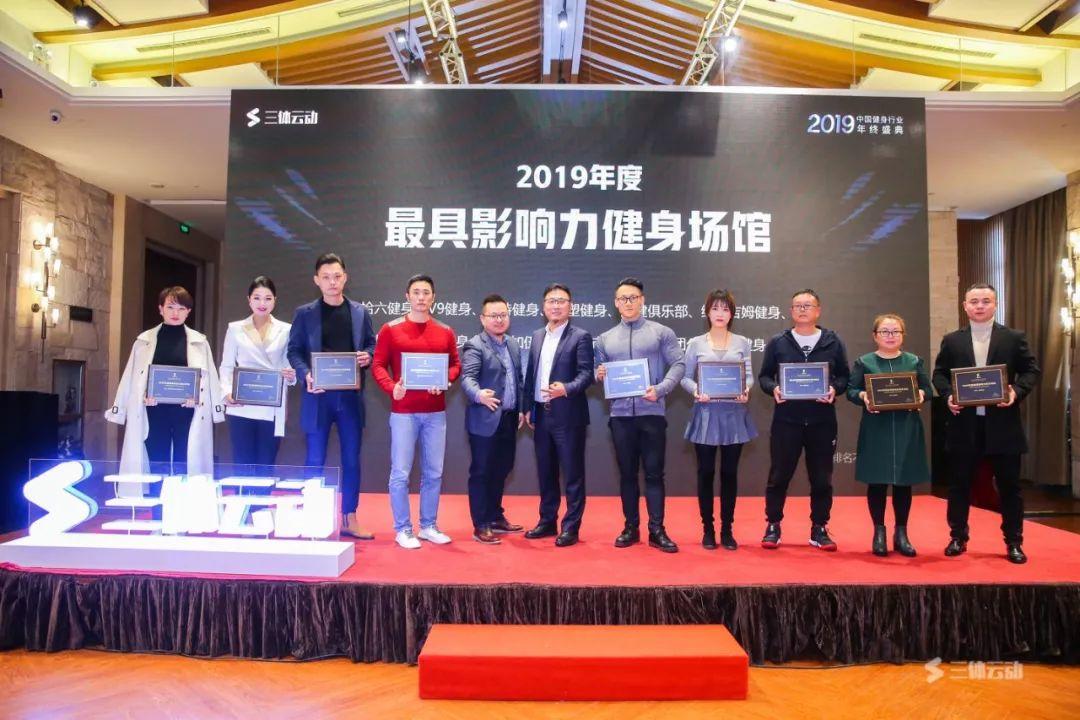 回顾 | 错过现场不要紧，这些干货带你重回2019健身行业年终盛典