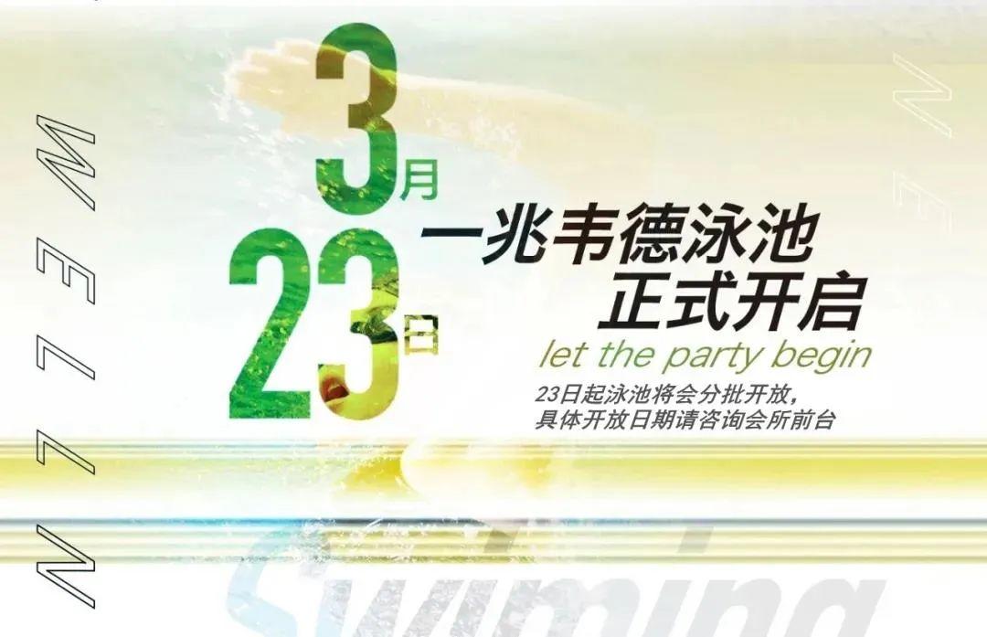 上海继续调整企业复工备案，室内游泳池可直接复工！