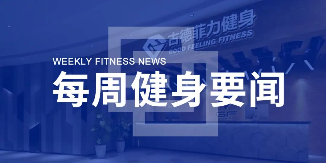 230斤的罗永浩直播卖了906台跑步机，为保障体育企业复工，上海、浙江各推新政