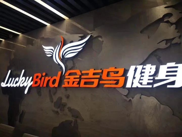 北京室内健身场所29日起开放，疫情期间金吉鸟完成5000万线上销售额，雀巢推代餐新品