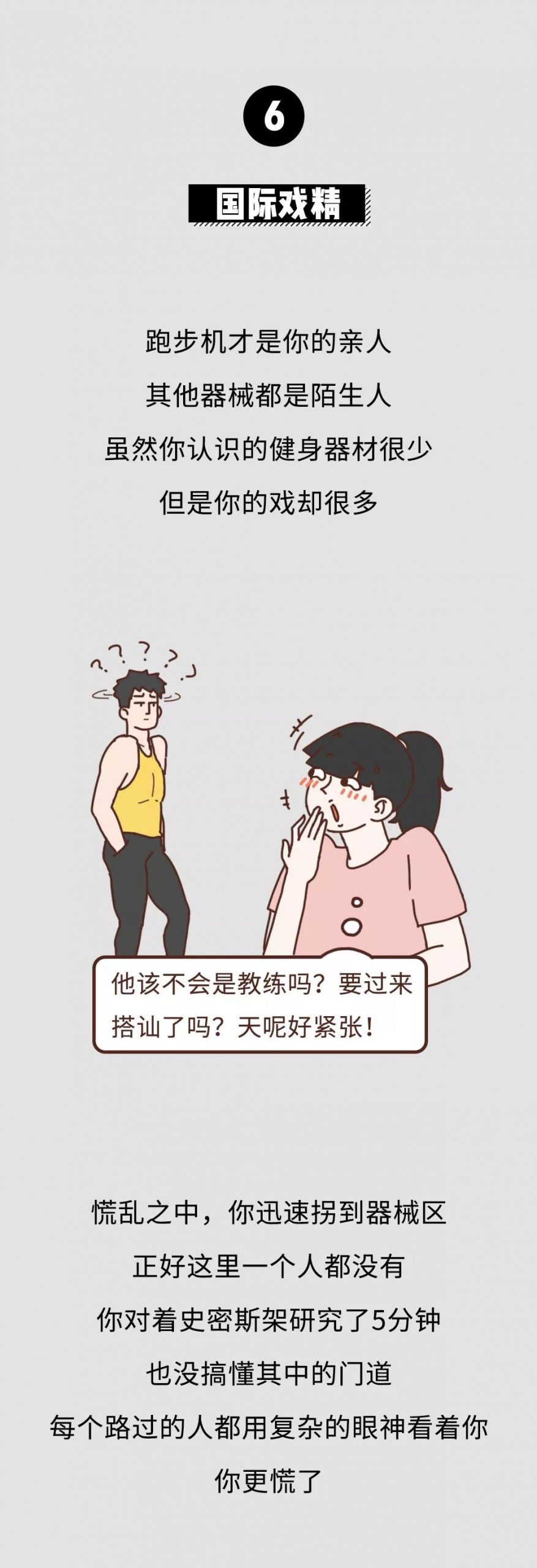 健身房女子图鉴