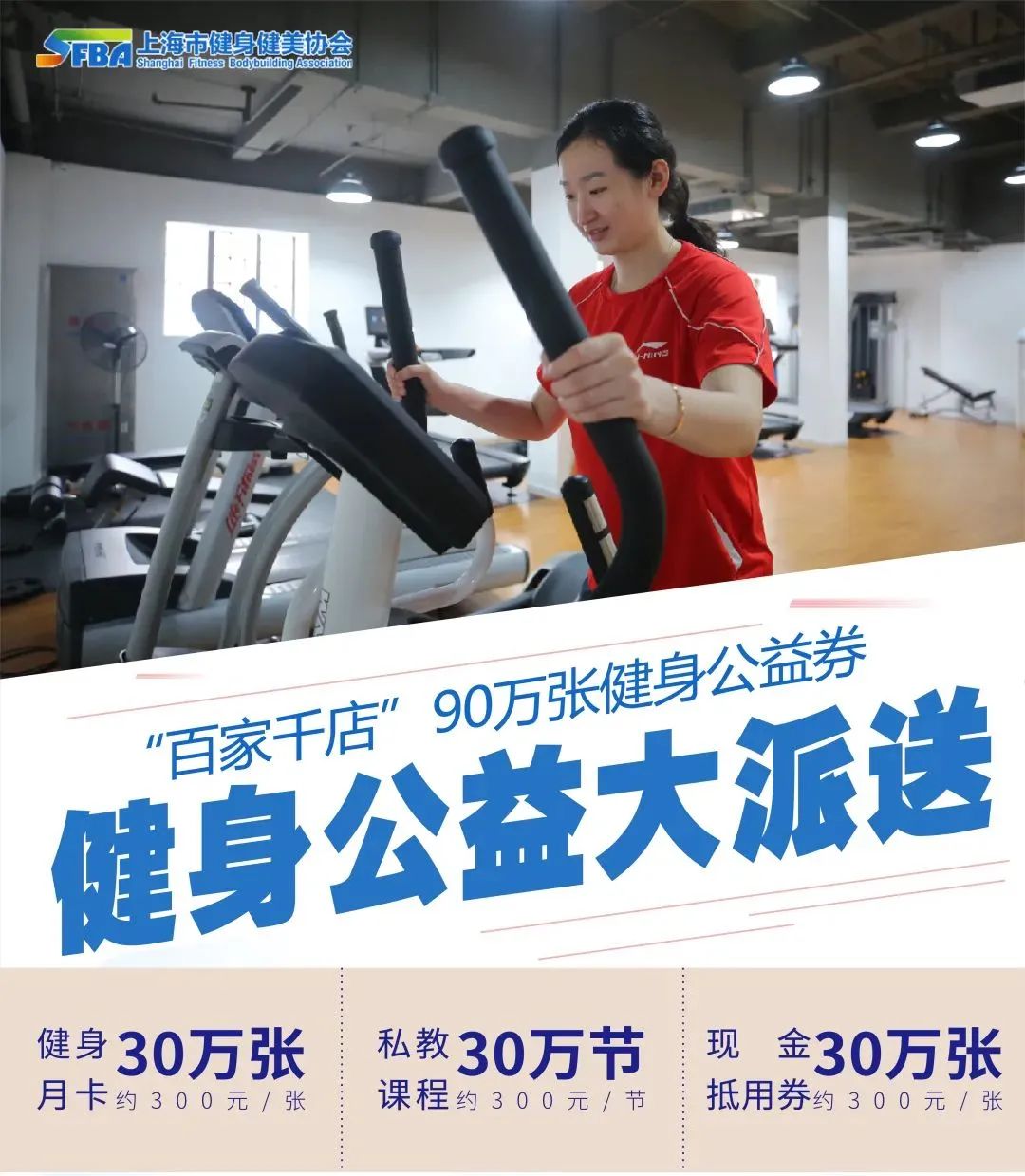 张伟丽代言不断，乐刻在上海开出第100家店，浙江今年将建1010家百姓健身房