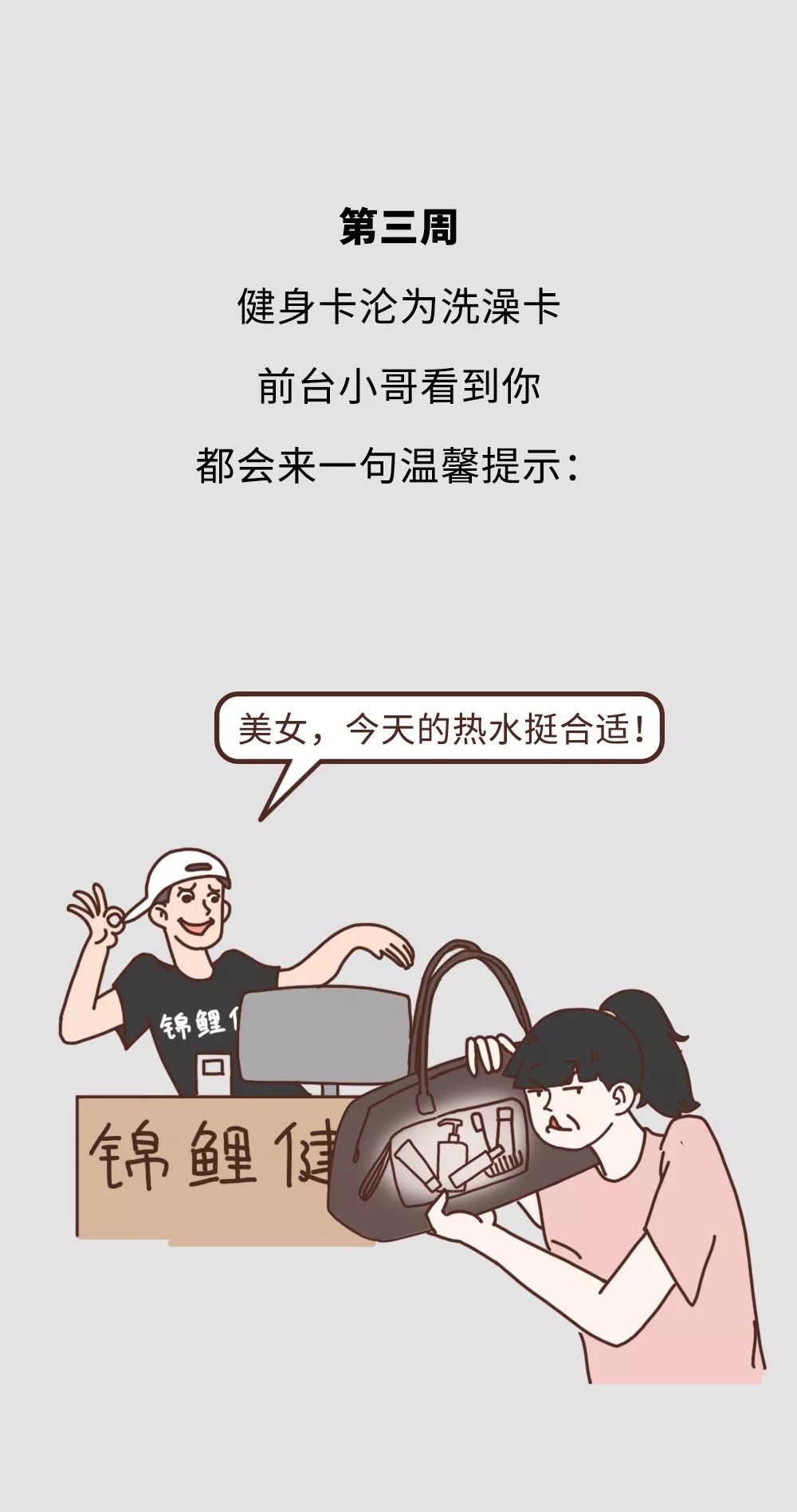 健身房女子图鉴