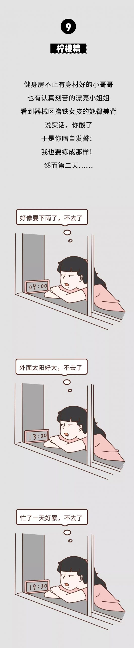 健身房女子图鉴