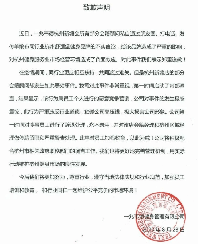 一兆韦德调查结果：开除涉事员工、杭州区域经理停薪留职，威尔仕签约男团明星