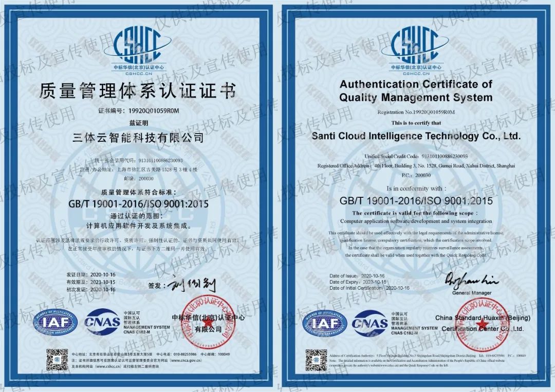 行业首家！三体云智能获ISO27001信息安全管理体系认证&ISO9001企业质量管理体系认证