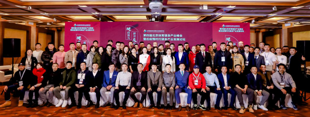 快讯 | 第四届北京体育健身产业峰会成功举办，三体云动获聘为理事单位
