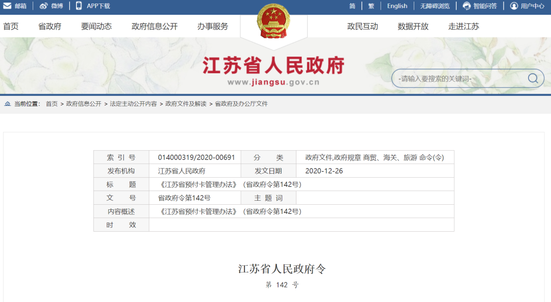 江苏省预付卡管理办法4月1日起施行，未经许可网上发布会员健身对比照被认定侵权