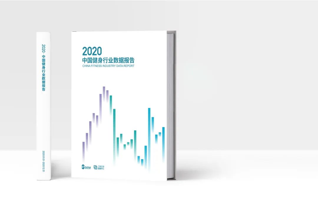 通知 |《2020中国健身行业数据报告》发布会即将召开，同期公布《中国主流城市健身产业景气指数榜单》